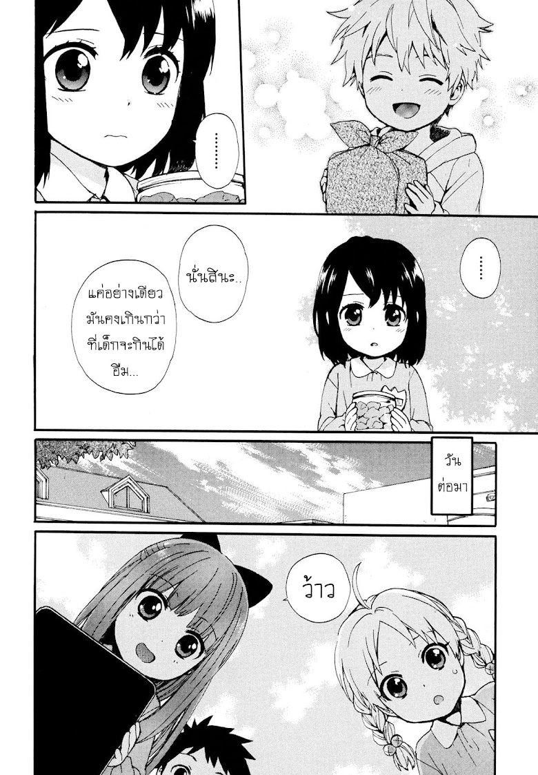 Roujoteki Shoujo Hinata-chan - หน้า 14