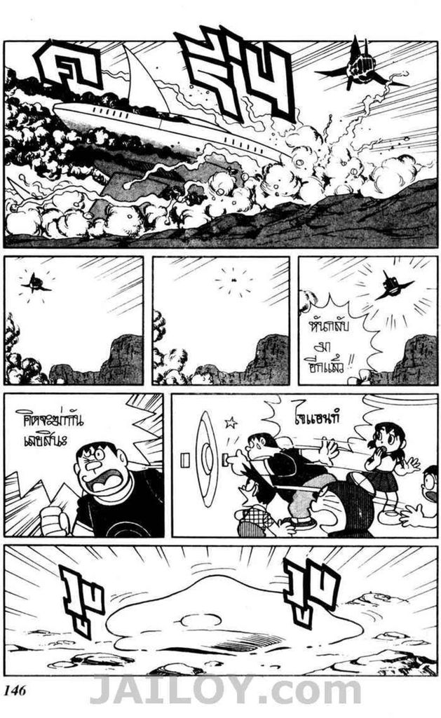 Doraemon ชุดพิเศษ - หน้า 52