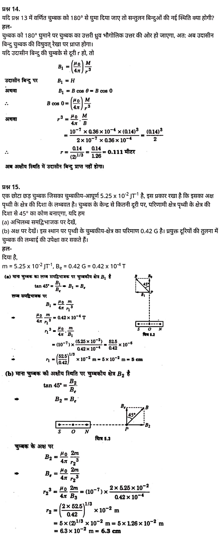 "Class 12 Physics Chapter 5", "Magnetism and Matter", "(चुम्बकत्व एवं द्रव्य)", Hindi Medium भौतिक विज्ञान कक्षा 12 नोट्स pdf,  भौतिक विज्ञान कक्षा 12 नोट्स 2021 NCERT,  भौतिक विज्ञान कक्षा 12 PDF,  भौतिक विज्ञान पुस्तक,  भौतिक विज्ञान की बुक,  भौतिक विज्ञान प्रश्नोत्तरी Class 12, 12 वीं भौतिक विज्ञान पुस्तक RBSE,  बिहार बोर्ड 12 वीं भौतिक विज्ञान नोट्स,   12th Physics book in hindi, 12th Physics notes in hindi, cbse books for class 12, cbse books in hindi, cbse ncert books, class 12 Physics notes in hindi,  class 12 hindi ncert solutions, Physics 2020, Physics 2021, Maths 2022, Physics book class 12, Physics book in hindi, Physics class 12 in hindi, Physics notes for class 12 up board in hindi, ncert all books, ncert app in hindi, ncert book solution, ncert books class 10, ncert books class 12, ncert books for class 7, ncert books for upsc in hindi, ncert books in hindi class 10, ncert books in hindi for class 12 Physics, ncert books in hindi for class 6, ncert books in hindi pdf, ncert class 12 hindi book, ncert english book, ncert Physics book in hindi, ncert Physics books in hindi pdf, ncert Physics class 12, ncert in hindi,  old ncert books in hindi, online ncert books in hindi,  up board 12th, up board 12th syllabus, up board class 10 hindi book, up board class 12 books, up board class 12 new syllabus, up Board Maths 2020, up Board Maths 2021, up Board Maths 2022, up Board Maths 2023, up board intermediate Physics syllabus, up board intermediate syllabus 2021, Up board Master 2021, up board model paper 2021, up board model paper all subject, up board new syllabus of class 12th Physics, up board paper 2021, Up board syllabus 2021, UP board syllabus 2022,  12 वीं भौतिक विज्ञान पुस्तक हिंदी में, 12 वीं भौतिक विज्ञान नोट्स हिंदी में, कक्षा 12 के लिए सीबीएससी पुस्तकें, हिंदी में सीबीएससी पुस्तकें, सीबीएससी  पुस्तकें, कक्षा 12 भौतिक विज्ञान नोट्स हिंदी में, कक्षा 12 हिंदी एनसीईआरटी समाधान, भौतिक विज्ञान 2020, भौतिक विज्ञान 2021, भौतिक विज्ञान 2022, भौतिक विज्ञान  बुक क्लास 12, भौतिक विज्ञान बुक इन हिंदी, बायोलॉजी क्लास 12 हिंदी में, भौतिक विज्ञान नोट्स इन क्लास 12 यूपी  बोर्ड इन हिंदी, एनसीईआरटी भौतिक विज्ञान की किताब हिंदी में,  बोर्ड 12 वीं तक, 12 वीं तक की पाठ्यक्रम, बोर्ड कक्षा 10 की हिंदी पुस्तक  , बोर्ड की कक्षा 12 की किताबें, बोर्ड की कक्षा 12 की नई पाठ्यक्रम, बोर्ड भौतिक विज्ञान 2020, यूपी   बोर्ड भौतिक विज्ञान 2021, यूपी  बोर्ड भौतिक विज्ञान 2022, यूपी  बोर्ड मैथ्स 2023, यूपी  बोर्ड इंटरमीडिएट बायोलॉजी सिलेबस, यूपी  बोर्ड इंटरमीडिएट सिलेबस 2021, यूपी  बोर्ड मास्टर 2021, यूपी  बोर्ड मॉडल पेपर 2021, यूपी  मॉडल पेपर सभी विषय, यूपी  बोर्ड न्यू क्लास का सिलेबस  12 वीं भौतिक विज्ञान, अप बोर्ड पेपर 2021, यूपी बोर्ड सिलेबस 2021, यूपी बोर्ड सिलेबस 2022,