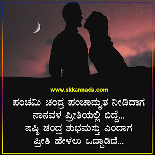 Moon Love Poems Kavanagalu in Kannada