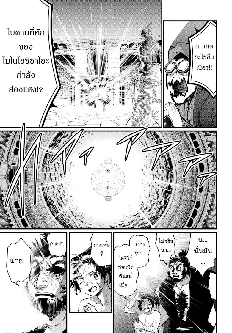 Shuumatsu no Walkure - หน้า 54