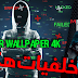 خلفيات هكر لهواتف الأيفون و الأندرويد 4K 2020 خلفيات هكر لهواتف الأيفون و الأندرويد 4K 2020