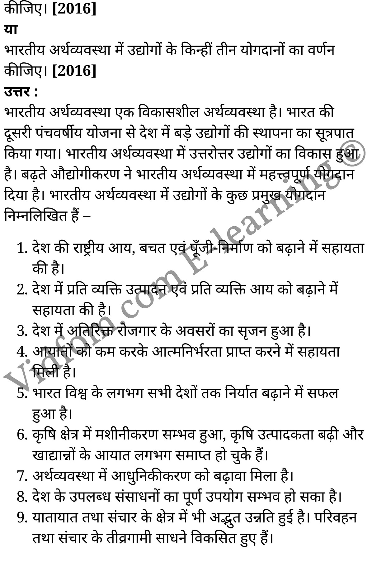 कक्षा 10 सामाजिक विज्ञान के नोट्स हिंदी में एनसीईआरटी समाधान, class 10 Social Science chapter 5, class 10 Social Science chapter 5 ncert solutions in Social Science, class 10 Social Science chapter 5 notes in hindi, class 10 Social Science chapter 5 question answer, class 10 Social Science chapter 5 notes, class 10 Social Science chapter 5 class 10 Social Science chapter 5 in hindi, class 10 Social Science chapter 5 important questions in hindi, class 10 Social Science hindi chapter 5 notes in hindi, class 10 Social Science chapter 5 test, class 10 Social Science chapter 5 class 10 Social Science chapter 5 pdf, class 10 Social Science chapter 5 notes pdf, class 10 Social Science chapter 5 exercise solutions, class 10 Social Science chapter 5, class 10 Social Science chapter 5 notes study rankers, class 10 Social Science chapter 5 notes, class 10 Social Science hindi chapter 5 notes, class 10 Social Science chapter 5 class 10 notes pdf, class 10 Social Science chapter 5 class 10 notes ncert, class 10 Social Science chapter 5 class 10 pdf, class 10 Social Science chapter 5 book, class 10 Social Science chapter 5 quiz class 10 , 10 th class 10 Social Science chapter 5 book up board, up board 10 th class 10 Social Science chapter 5 notes, class 10 Social Science, class 10 Social Science ncert solutions in Social Science, class 10 Social Science notes in hindi, class 10 Social Science question answer, class 10 Social Science notes, class 10 Social Science class 10 Social Science chapter 5 in hindi, class 10 Social Science important questions in hindi, class 10 Social Science notes in hindi, class 10 Social Science test, class 10 Social Science class 10 Social Science chapter 5 pdf, class 10 Social Science notes pdf, class 10 Social Science exercise solutions, class 10 Social Science, class 10 Social Science notes study rankers, class 10 Social Science notes, class 10 Social Science notes, class 10 Social Science class 10 notes pdf, class 10 Social Science class 10 notes ncert, class 10 Social Science class 10 pdf, class 10 Social Science book, class 10 Social Science quiz class 10 , 10 th class 10 Social Science book up board, up board 10 th class 10 Social Science notes, कक्षा 10 सामाजिक विज्ञान अध्याय 5 , कक्षा 10 सामाजिक विज्ञान, कक्षा 10 सामाजिक विज्ञान अध्याय 5 के नोट्स हिंदी में, कक्षा 10 का सामाजिक विज्ञान अध्याय 5 का प्रश्न उत्तर, कक्षा 10 सामाजिक विज्ञान अध्याय 5 के नोट्स, 10 कक्षा सामाजिक विज्ञान हिंदी में, कक्षा 10 सामाजिक विज्ञान अध्याय 5 हिंदी में, कक्षा 10 सामाजिक विज्ञान अध्याय 5 महत्वपूर्ण प्रश्न हिंदी में, कक्षा 10 हिंदी के नोट्स हिंदी में, सामाजिक विज्ञान हिंदी में कक्षा 10 नोट्स pdf, सामाजिक विज्ञान हिंदी में कक्षा 10 नोट्स 2021 ncert, सामाजिक विज्ञान हिंदी कक्षा 10 pdf, सामाजिक विज्ञान हिंदी में पुस्तक, सामाजिक विज्ञान हिंदी में की बुक, सामाजिक विज्ञान हिंदी में प्रश्नोत्तरी class 10 , बिहार बोर्ड 10 पुस्तक वीं सामाजिक विज्ञान नोट्स, सामाजिक विज्ञान कक्षा 10 नोट्स 2021 ncert, सामाजिक विज्ञान कक्षा 10 pdf, सामाजिक विज्ञान पुस्तक, सामाजिक विज्ञान प्रश्नोत्तरी class 10, कक्षा 10 सामाजिक विज्ञान, कक्षा 10 सामाजिक विज्ञान के नोट्स हिंदी में, कक्षा 10 का सामाजिक विज्ञान का प्रश्न उत्तर, कक्षा 10 सामाजिक विज्ञान के नोट्स, 10 कक्षा सामाजिक विज्ञान 2021 हिंदी में, कक्षा 10 सामाजिक विज्ञान हिंदी में, कक्षा 10 सामाजिक विज्ञान महत्वपूर्ण प्रश्न हिंदी में, कक्षा 10 सामाजिक विज्ञान हिंदी के नोट्स हिंदी में, कक्षा 10 कृषि तथा उद्योगों की पारस्परिक अनुपूरकता एवं औद्योगिक ढाँचा, कक्षा 10 कृषि तथा उद्योगों की पारस्परिक अनुपूरकता एवं औद्योगिक ढाँचा के नोट्स हिंदी में, कक्षा 10 कृषि तथा उद्योगों की पारस्परिक अनुपूरकता एवं औद्योगिक ढाँचा प्रश्न उत्तर, कक्षा 10 कृषि तथा उद्योगों की पारस्परिक अनुपूरकता एवं औद्योगिक ढाँचा के नोट्स, 10 कक्षा कृषि तथा उद्योगों की पारस्परिक अनुपूरकता एवं औद्योगिक ढाँचा हिंदी में, कक्षा 10 कृषि तथा उद्योगों की पारस्परिक अनुपूरकता एवं औद्योगिक ढाँचा हिंदी में, कक्षा 10 कृषि तथा उद्योगों की पारस्परिक अनुपूरकता एवं औद्योगिक ढाँचा महत्वपूर्ण प्रश्न हिंदी में, कक्षा 10 हिंदी के नोट्स हिंदी में, कृषि तथा उद्योगों की पारस्परिक अनुपूरकता एवं औद्योगिक ढाँचा हिंदी में कक्षा 10 नोट्स pdf, कृषि तथा उद्योगों की पारस्परिक अनुपूरकता एवं औद्योगिक ढाँचा हिंदी में कक्षा 10 नोट्स 2021 ncert, कृषि तथा उद्योगों की पारस्परिक अनुपूरकता एवं औद्योगिक ढाँचा हिंदी कक्षा 10 pdf, कृषि तथा उद्योगों की पारस्परिक अनुपूरकता एवं औद्योगिक ढाँचा हिंदी में पुस्तक, कृषि तथा उद्योगों की पारस्परिक अनुपूरकता एवं औद्योगिक ढाँचा हिंदी में की बुक, कृषि तथा उद्योगों की पारस्परिक अनुपूरकता एवं औद्योगिक ढाँचा हिंदी में प्रश्नोत्तरी class 10 , 10 वीं कृषि तथा उद्योगों की पारस्परिक अनुपूरकता एवं औद्योगिक ढाँचा पुस्तक up board, बिहार बोर्ड 10 पुस्तक वीं कृषि तथा उद्योगों की पारस्परिक अनुपूरकता एवं औद्योगिक ढाँचा नोट्स, कृषि तथा उद्योगों की पारस्परिक अनुपूरकता एवं औद्योगिक ढाँचा कक्षा 10 नोट्स 2021 ncert, कृषि तथा उद्योगों की पारस्परिक अनुपूरकता एवं औद्योगिक ढाँचा कक्षा 10 pdf, कृषि तथा उद्योगों की पारस्परिक अनुपूरकता एवं औद्योगिक ढाँचा पुस्तक, कृषि तथा उद्योगों की पारस्परिक अनुपूरकता एवं औद्योगिक ढाँचा की बुक, कृषि तथा उद्योगों की पारस्परिक अनुपूरकता एवं औद्योगिक ढाँचा प्रश्नोत्तरी class 10, class 10, 10th Social Science book in hindi, 10th Social Science notes in hindi, cbse books for class 10 , cbse books in hindi, cbse ncert books, class 10 Social Science notes in hindi, class 10 Social Science hindi ncert solutions, Social Science 2020, Social Science 2021,