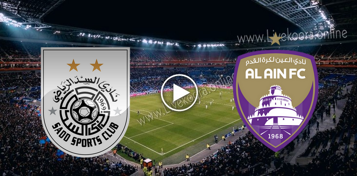 مشاهدة مباراة العين والسد القطري بث مباشر اليوم بتاريخ 15-09-2020 في دوري أبطال آسيا