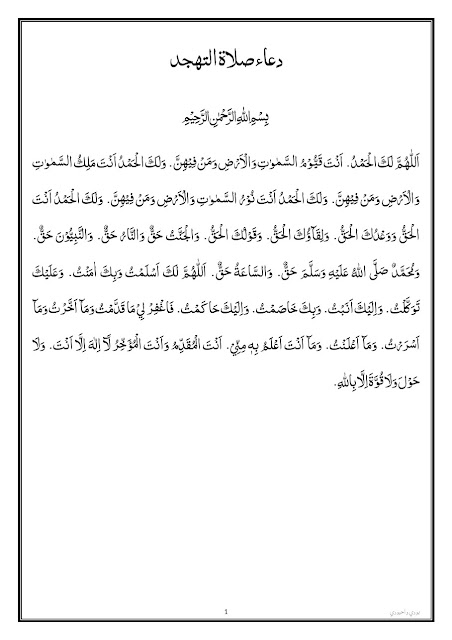 Download doa sholat tahajud pdf Download doa sholat tahajud pdf