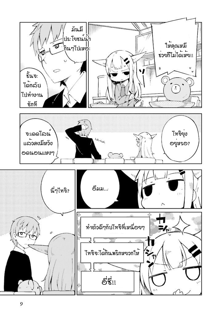 Madoromi-chan ga Iku. - หน้า 11