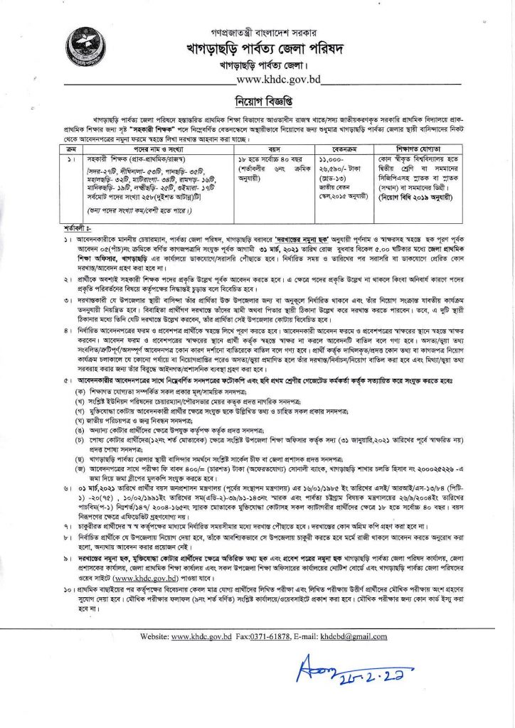 pre-primary-job-circular 1