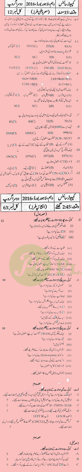 Past Papers of Computer Science 10th Class Lahore Board 2016