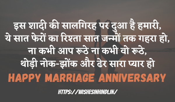 Happy Marriage Anniversary Wishes In Hindi for Bhaiya and Bhabhi