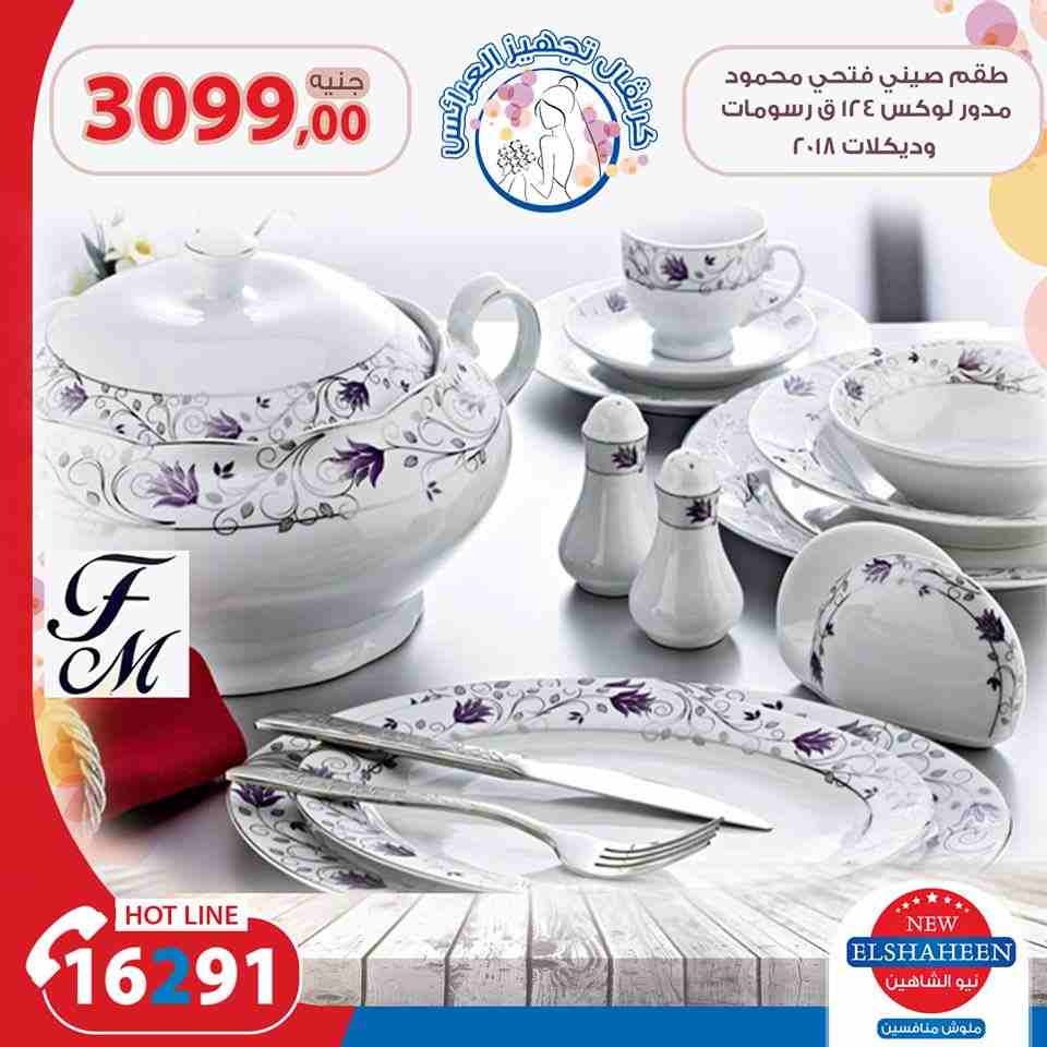 عروض سنتر شاهين من الخميس 26 يوليو حتى السبت 28 يوليو 2018 ادوات منزلية عروض سنتر شاهين من الخميس 26 يوليو حتى السبت 28 يوليو 2018 ادوات منزلية