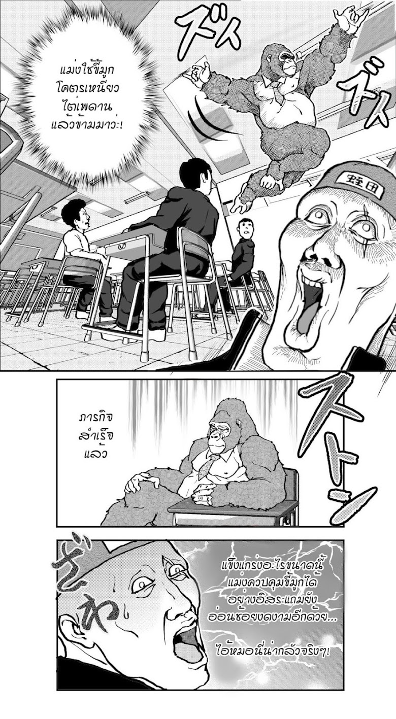 Ikemen Sugiru Gorilla - หน้า 6