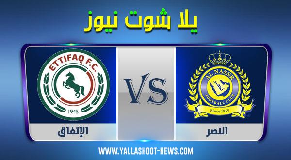 مشاهدة مباراة النصر والإتفاق بث مباشر اليوم 7-12-2020 بطولة الدوري السعودي