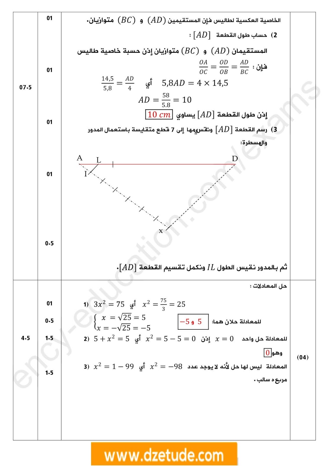 فرض الفصل الأول في الرياضيات للسنة الرابعة متوسط - الجيل الثاني نموذج 3