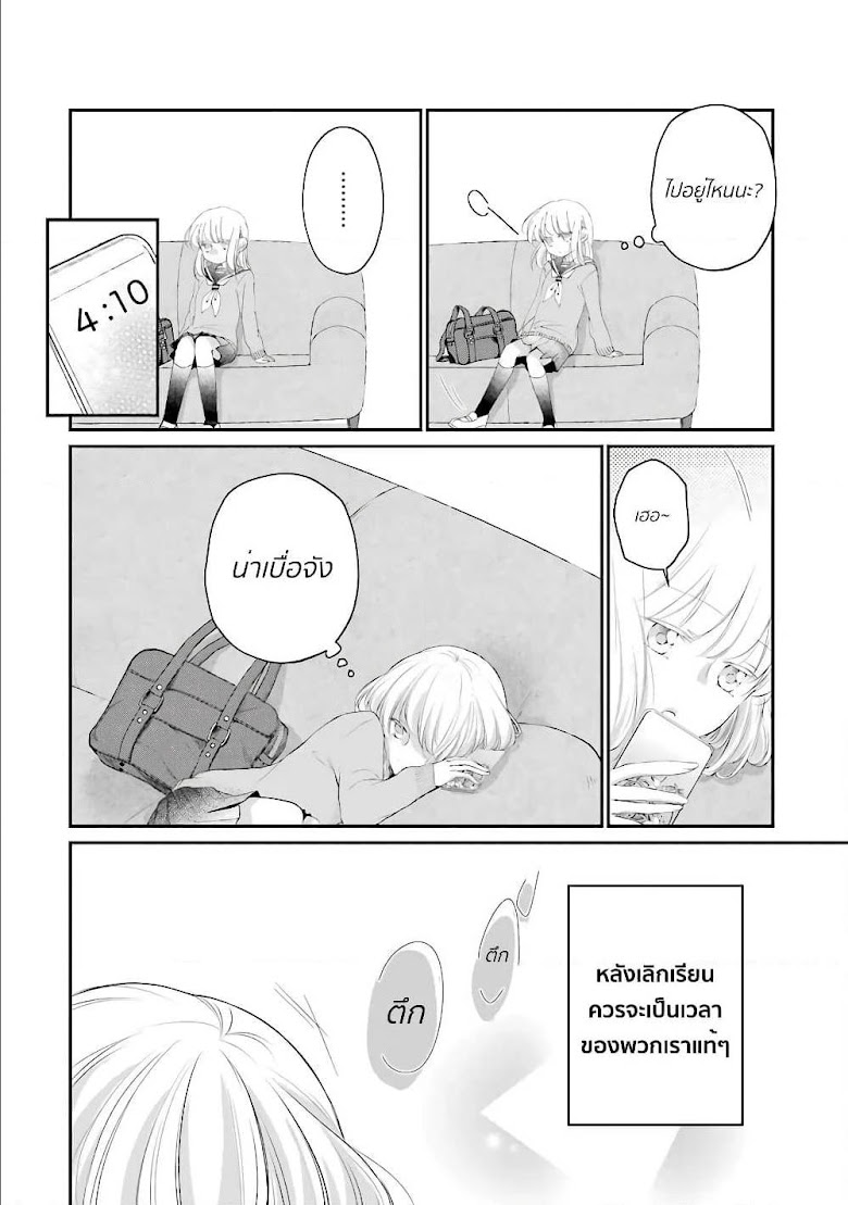 Sensei ni wa Mada Iwanai - หน้า 8