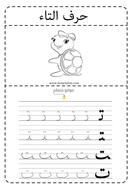 ملزمة حروف اللغة العربية الهجائية