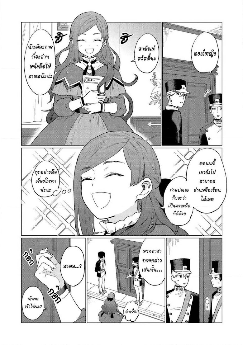 Higeki no Genkyou tonaru Saikyou Gedou Rasubosu Joou wa Tami no Tame ni Tsukushimasu - หน้า 5