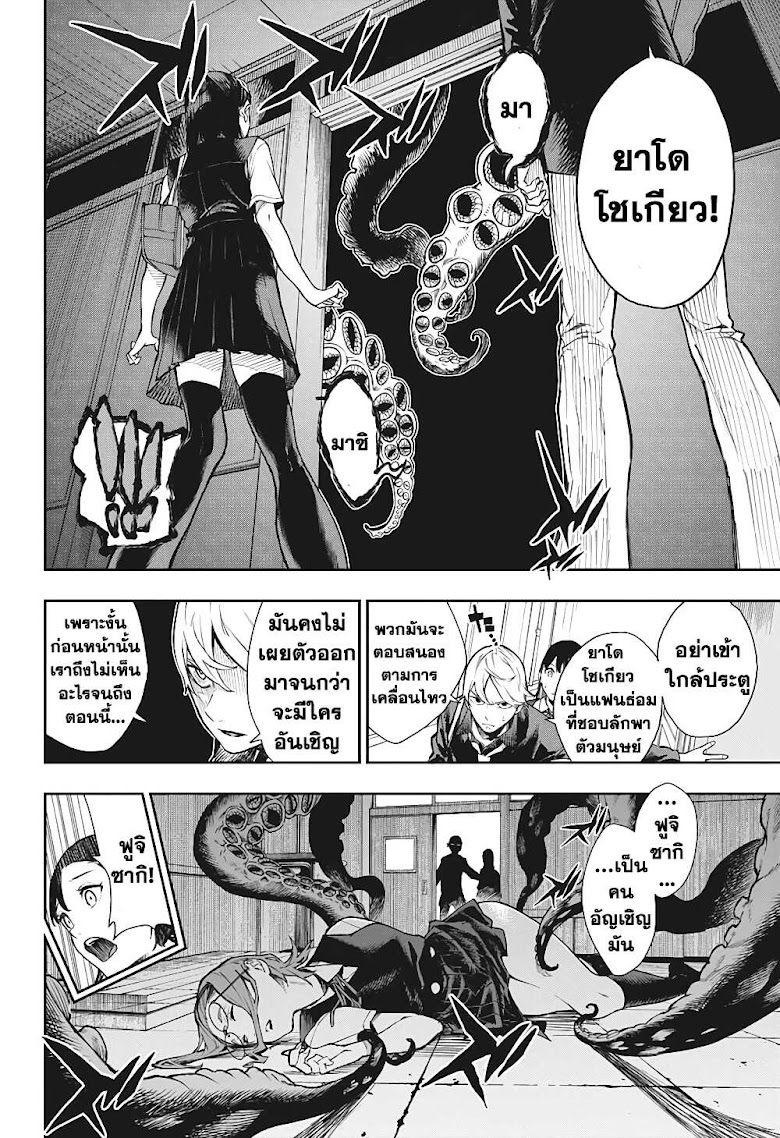 Phantom Seer - หน้า 14
