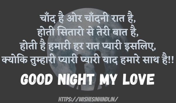 Good Night Wishes In Hindi For Girlfriend 2021