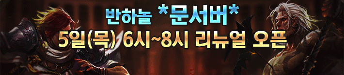 리니지 프리서버 문서버