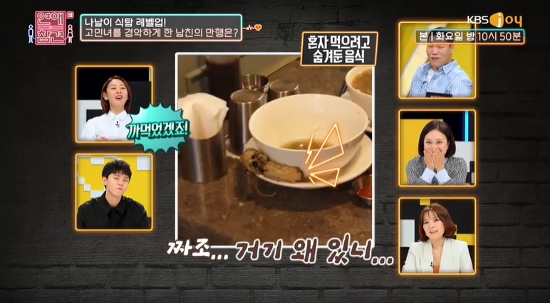 [연애의참견] 밥의 민족이 보면 무조건 극대노할 상황 (심한욕) | 인스티즈