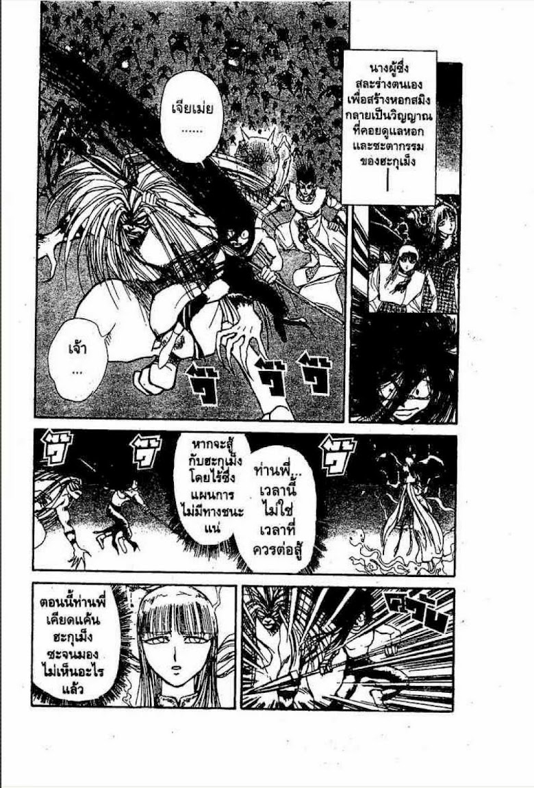 Ushio to Tora - หน้า 249