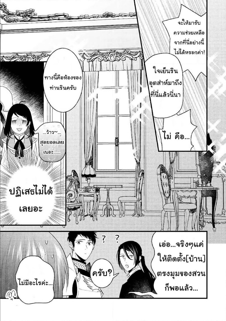 Teni-saki wa Kusushi ga Sukunai Sekaideshita - หน้า 11