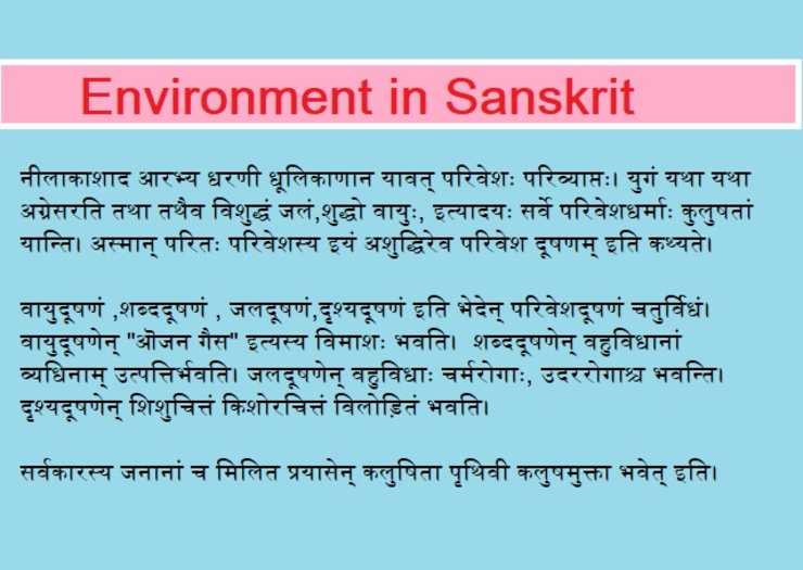 environment essay in sanskrit