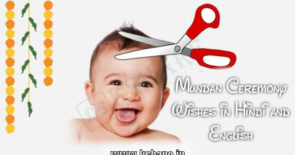 Happy Mundan Ceremony Messages Wishes Invitations Quotes In Hindi And English Kshare We Share Around The World