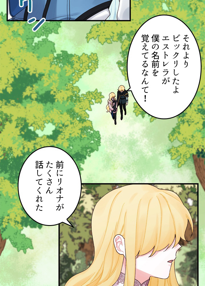 ゴミ捨て場の皇女様 第26話 - 3