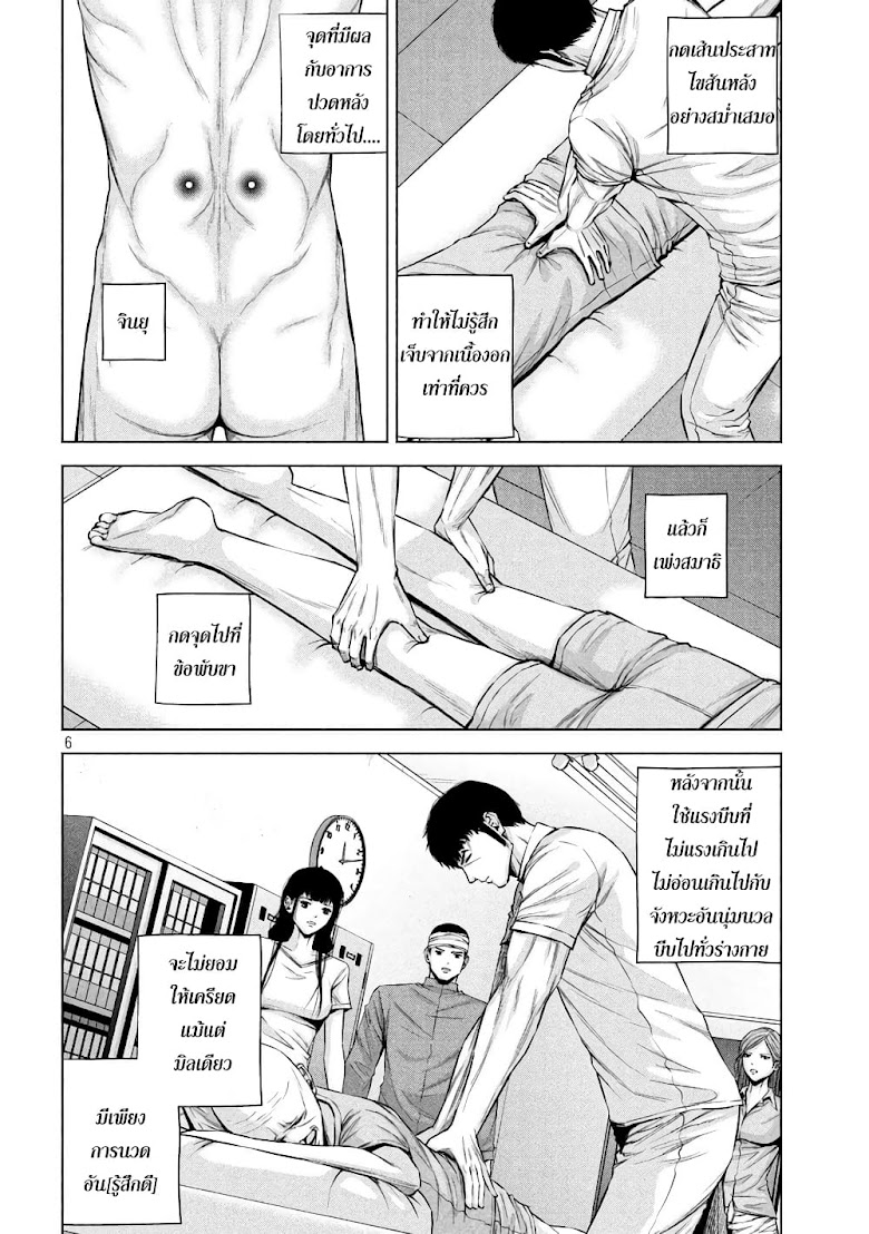 Kenshirou ni Yoroshiku - หน้า 6
