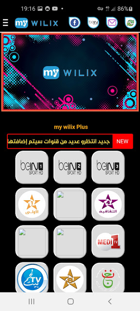 تطبيق my wilix لمشاهدة القنوات المشفرة و المفتوحة