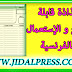 جذاذة قابلة للطبع و الاستعمال بالفرنسية جذاذة قابلة للطبع و الاستعمال بالفرنسية