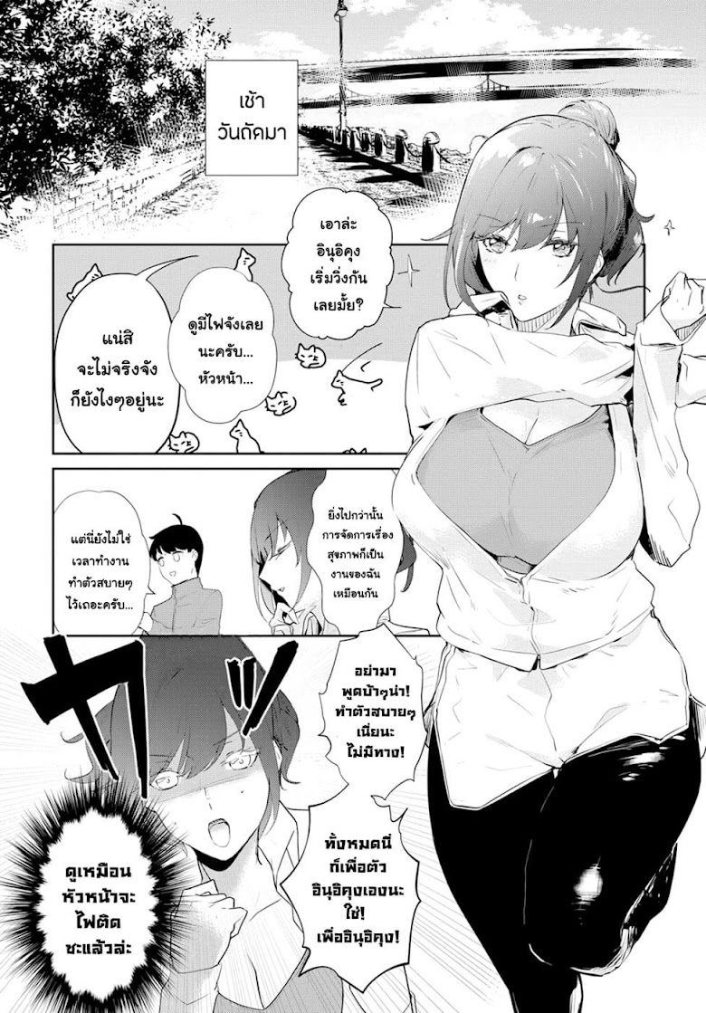 Shishidou-san ni Shikararetai - หน้า 4