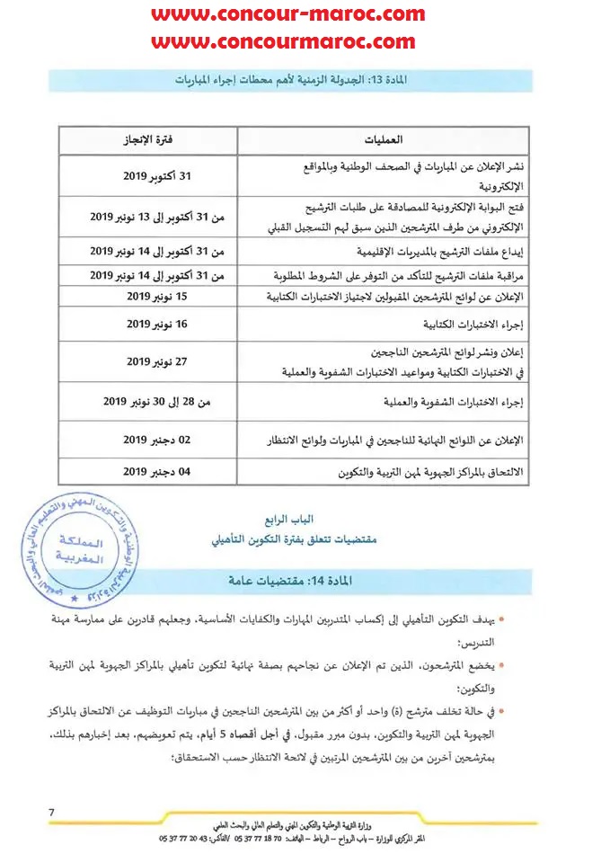 لائحة الناجحين النهائية في مباراة لتوظيف الأساتذة أطر الأكاديمية بجميع الجهات دورة نونبر 2019 %25D9%2584%25D8%25A7%25D8%25A6%25D8%25AD%25D8%25A9%2B%25D8%25A7%25D9%2584%25D9%2586%25D8%25A7%25D8%25AC%25D8%25AD%25D9%258A%25D9%2586%2B%25D8%25A7%25D9%2584%25D9%2586%25D9%2587%25D8%25A7%25D8%25A6%25D9%258A%25D8%25A9%2B%25D9%2581%25D9%258A%2B%25D9%2585%25D8%25A8%25D8%25A7%25D8%25B1%25D8%25A7%25D8%25A9%2B%25D9%2584%25D8%25AA%25D9%2588%25D8%25B8%25D9%258A%25D9%2581%2B%25D8%25A7%25D9%2584%25D8%25A3%25D8%25B3%25D8%25A7%25D8%25AA%25D8%25B0%25D8%25A9%2B%25D8%25A3%25D8%25B7%25D8%25B1%2B%25D8%25A7%25D9%2584%25D8%25A3%25D9%2583%25D8%25A7%25D8%25AF%25D9%258A%25D9%2585%25D9%258A%25D8%25A9%2B%25D8%25A8%25D8%25AC%25D9%2585%25D9%258A%25D8%25B9%2B%25D8%25A7%25D9%2584%25D8%25AC%25D9%2587%25D8%25A7%25D8%25AA%2B%25D8%25AF%25D9%2588%25D8%25B1%25D8%25A9%2B%25D9%2586%25D9%2588%25D9%2586%25D8%25A8%25D8%25B1%2B2019