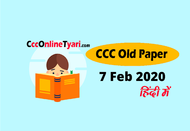 CCC Old Question Paper 7 February 2020 in Hindi,ccc old exam paper 7 February 2020 in hindi,  ccc old question paper 7 February 2020 2020,  ccc old paper 7 February 2020 in hindi ,  ccc previous question paper 7 February 2020 in hindi,  ccc exam old paper 7 February 2020 in hindi,  ccc old question paper with answers in hindi,  ccc exam old paper in hindi,  ccc previous exam papers,  ccc previous year papers,  ccc exam previous year paper in hindi,  ccc exam paper 7 February 2020,  ccc previous paper,  ccc last exam question paper 7 February 2020 in hindi,  ccc online tyari.com,  ccc online tyari site,  ccconlinetyari,