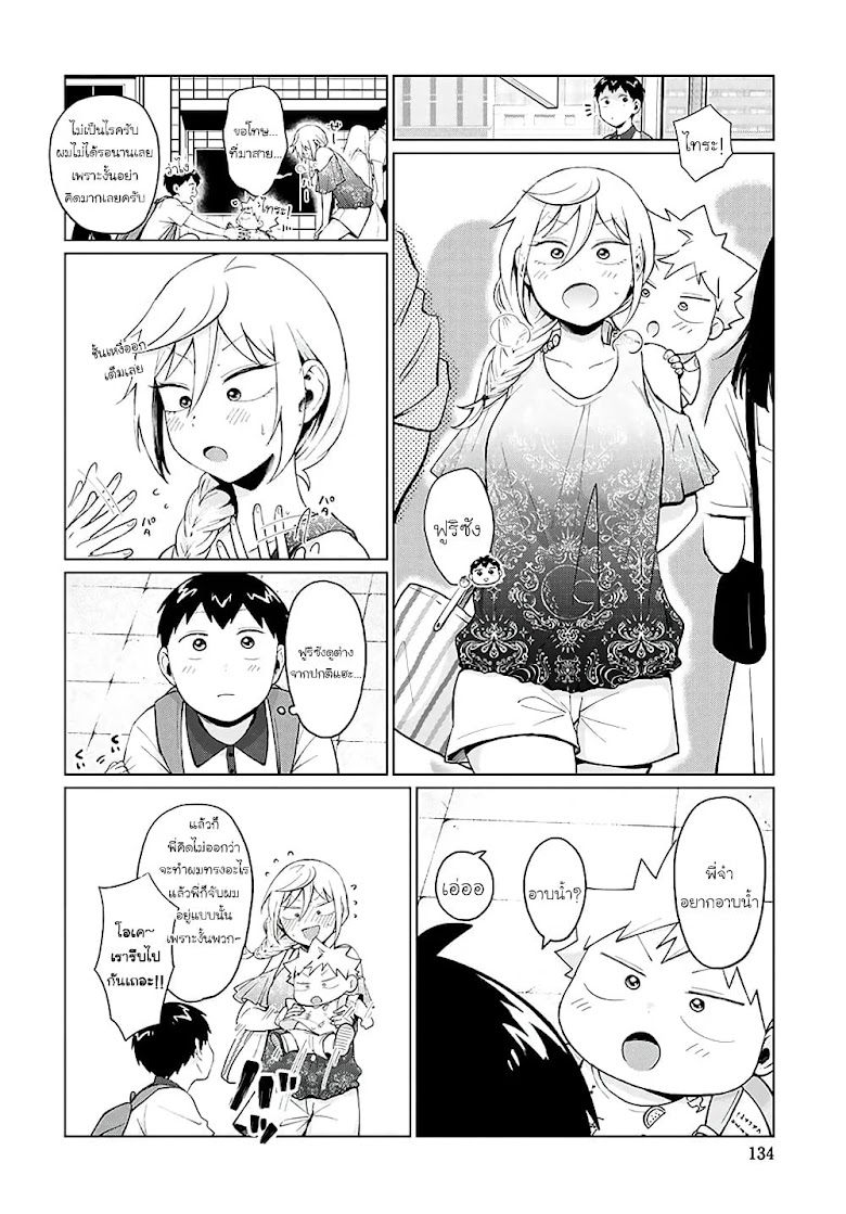 Tonari no Furi-san ga Tonikaku Kowai - หน้า 6