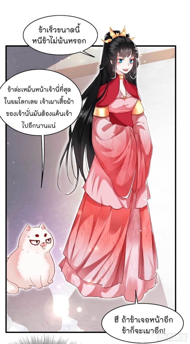 This Princess Lu Ziye - หน้า 14