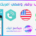 تفعيل واتس اب برقم وهمي امريكي مجاناً | ميكسز تيك تفعيل واتس اب برقم وهمي امريكي مجاناً | ميكسز تيك