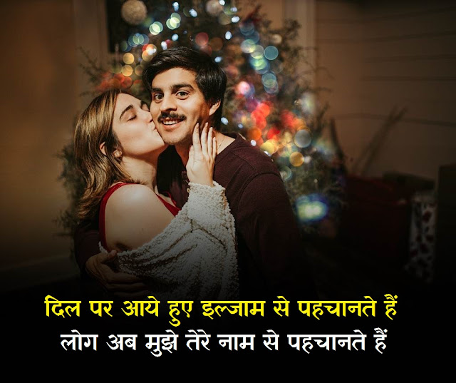 "Love Shayari Hindi Image" good night love shayari, sharechat shayari, i love you shayari, heart touching quotes in hindi