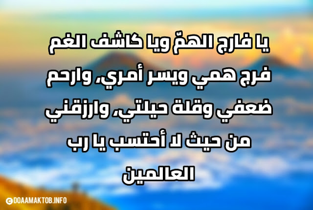 دعاء الفرج كامل