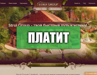 Скриншоты выплат с хайпа stroi-group.com Скриншоты выплат с хайпа stroi-group.com