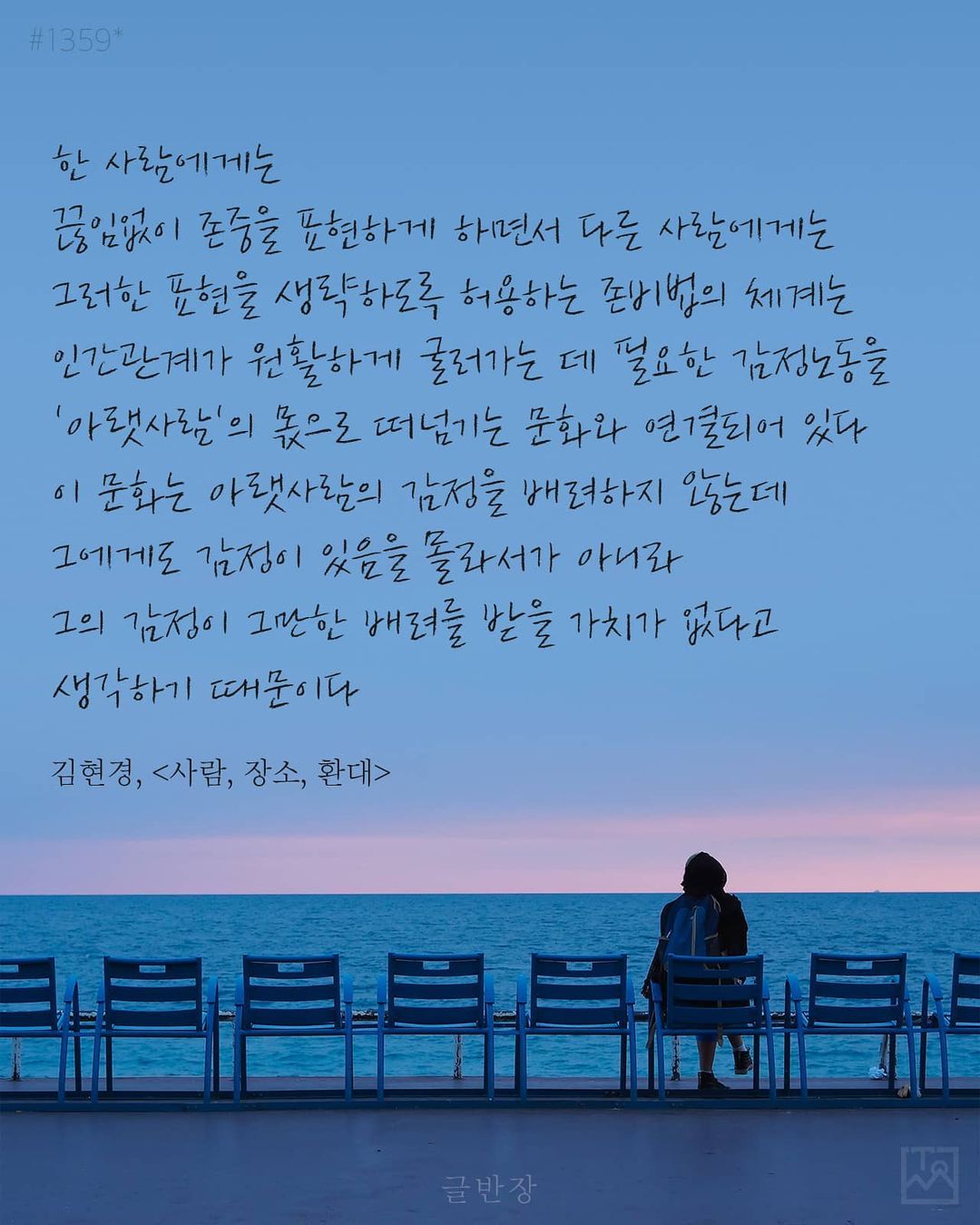 존비법의 체계 - 김현경, <사람, 장소, 환대>