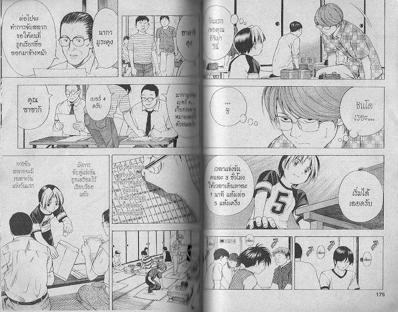 Hikaru no Go - หน้า 86