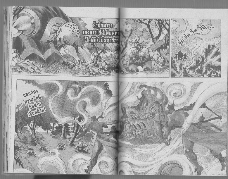 Demi Gods & Semi Devils - หน้า 29