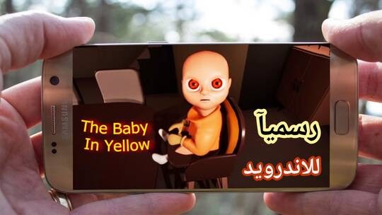 رسميا ! صدرت لعبة الحاسوب الشهيرة The Baby In Yellow Mobile لا يفوتك