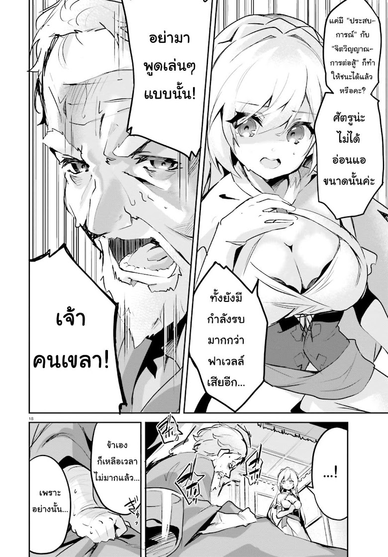 Suuji de Sukuu! Jakushou Kokka - หน้า 17