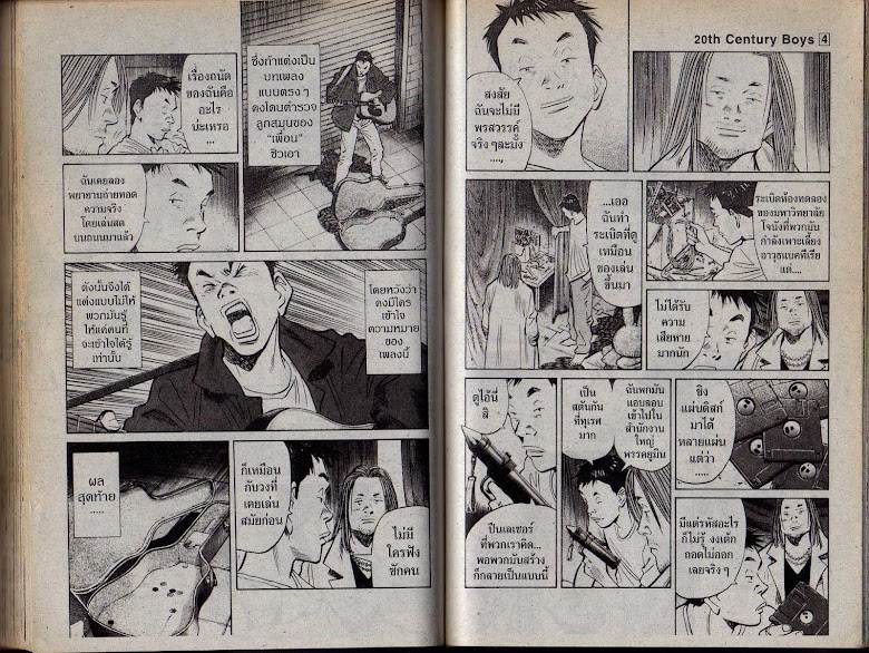 20th Century Boys - หน้า 73