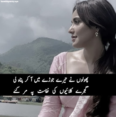 Love Poetry In Urdu Romantic | Love Poetry/Love Poetry Sms