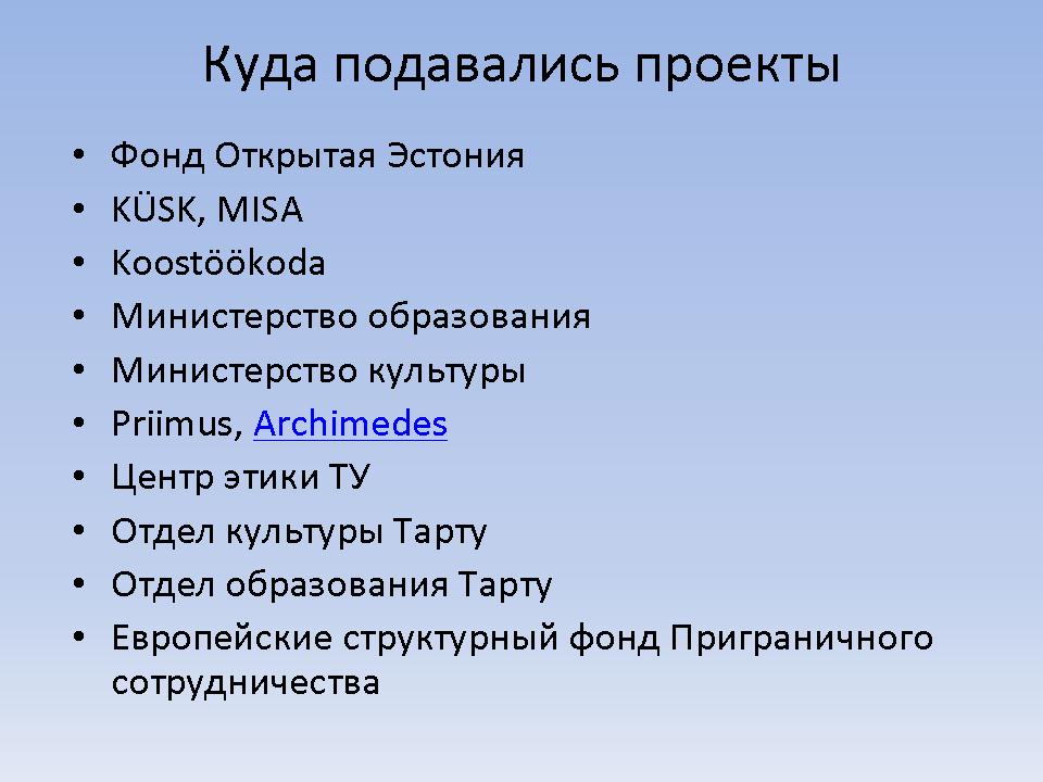 Куда можно подать проект