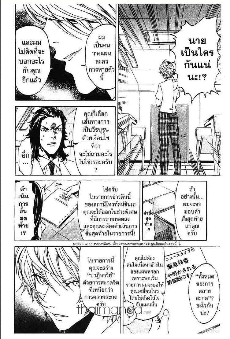 Lost Brain - หน้า 11